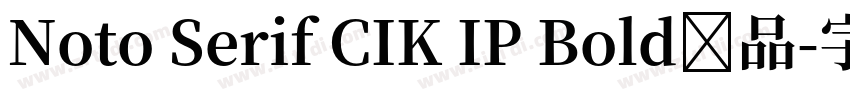 Noto Serif CIK IP Bold样品字体转换